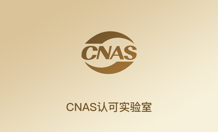 CNAS�Ͽ�ʵ����