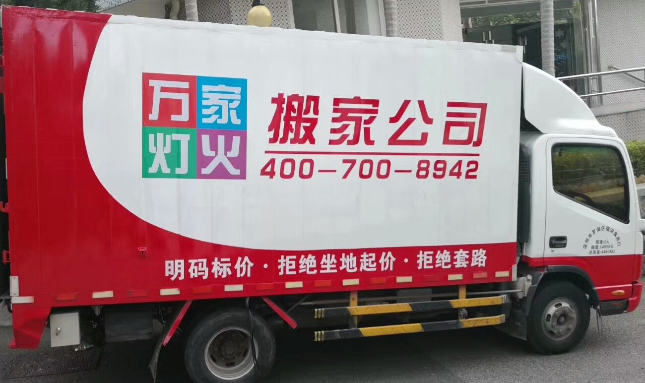 丽江什么搬场公司好，千万不要找那种坐地起价！