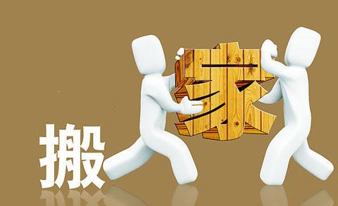 宝安中心区左近的搬场公司选bifa必发集团安全安心