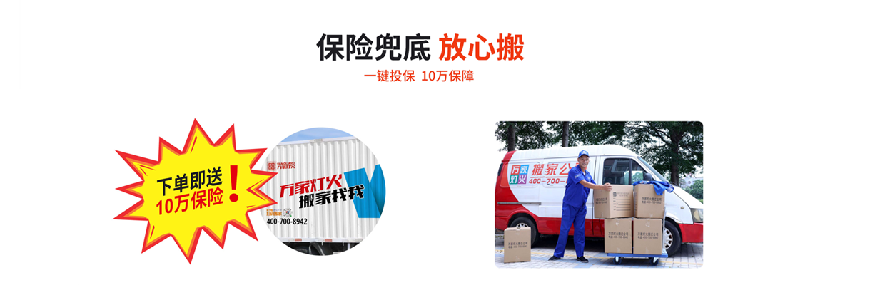 安心搬
