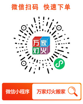 扫码预约搬场