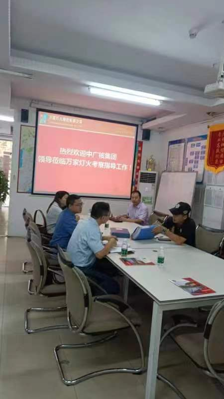 热烈欢迎广核集团辅导莅临我司参观调查